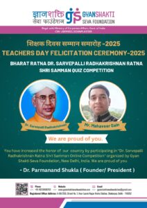डॉ सर्वपल्ली राधाकृष्णन रत्न श्री सम्मान से सम्मानित